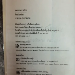 รักต้องซ่อน - กาญจนา นาคนันทน์ รูปที่ 6
