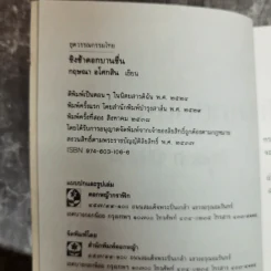 ชิงช้าดอกบานชื่น - กฤษณา อโศกสิน รูปที่ 5