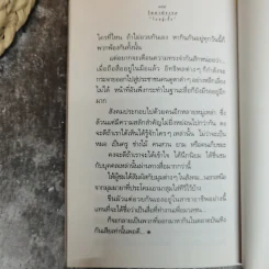 โอภาปรารถ - โอษฐ์เอื้อ รูปที่ 11