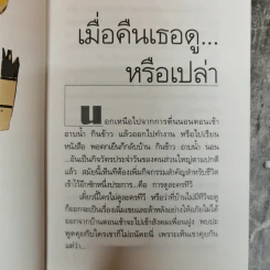 โอภาปรารถ - โอษฐ์เอื้อ รูปที่ 10
