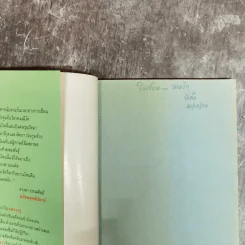 ชีวิตนี้ต้องเดินต่อไป - แพร จารุ รูปที่ 5