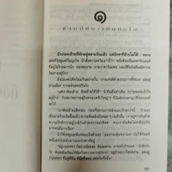 ชีวิตนี้ต้องเดินต่อไป - แพร จารุ รูปที่ 9