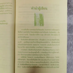ชีวิตนี้ต้องเดินต่อไป - แพร จารุ รูปที่ 8