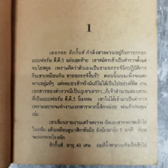 เบบี้ฟาร์ม Baby Farm - Mike Lundy รูปที่ 7