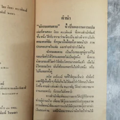 นักรบเดนตาย First Blood - เดวิด มอร์เรลล์ แต่ง, กิจจา ตะเวทิพงศ์ แปล รูปที่ 8