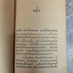 นักรบเดนตาย First Blood - เดวิด มอร์เรลล์ แต่ง, กิจจา ตะเวทิพงศ์ แปล รูปที่ 11