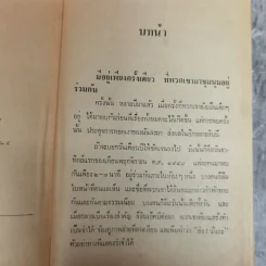 จารชนสามชาติ จากเรื่อง Triple ของ Ken Follett - บุษยา ถอดความ รูปที่ 7