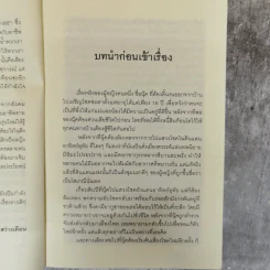 เอรี่เล่าเรื่องถนนสีดำในบาห์เรน - ธนัดดา สว่างเดือน รูปที่ 11