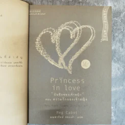 Princess in Love บันทึกของเจ้าหญิง ตอน ความรักของเจ้าหญิง - Meg Cabot, มณฑารัตน์ ทรงเผ่า แปล รูปที่ 6