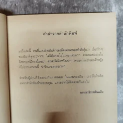 Princess in Love บันทึกของเจ้าหญิง ตอน ความรักของเจ้าหญิง - Meg Cabot, มณฑารัตน์ ทรงเผ่า แปล รูปที่ 7