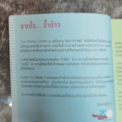 Just Another Opinion ณ จุดกึ่งกลาง (ของ) ความสุข - Gabelle รูปที่ 8