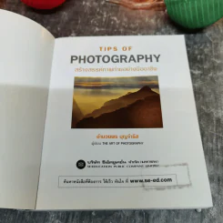 Tips of Photography สร้างสรรค์ภาพถ่ายอย่างมืออาชีพ - อำนวยพร บุญจำรัส รูปที่ 5