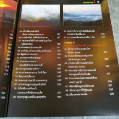 Tips of Photography สร้างสรรค์ภาพถ่ายอย่างมืออาชีพ - อำนวยพร บุญจำรัส รูปที่ 13