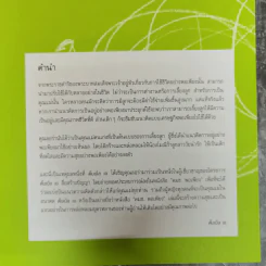 คมช.(คุณแม่ช่วย) พอเพียง - ลอร่า ศศิธร วัฒนกุล รูปที่ 7