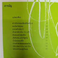 คมช.(คุณแม่ช่วย) พอเพียง - ลอร่า ศศิธร วัฒนกุล รูปที่ 10