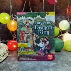 Day of the Dragon King - Mary Pope Osborne รูปที่ 1