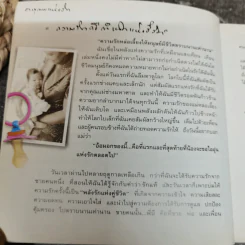 ท่วงทำนองแห่งรัก - นุสบา ปุณณกันต์ รูปที่ 9