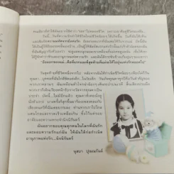 ท่วงทำนองแห่งรัก - นุสบา ปุณณกันต์ รูปที่ 10