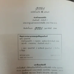 ท่วงทำนองแห่งรัก - นุสบา ปุณณกันต์ รูปที่ 5