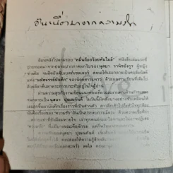 ท่วงทำนองแห่งรัก - นุสบา ปุณณกันต์ รูปที่ 7