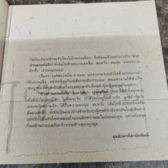 ท่วงทำนองแห่งรัก - นุสบา ปุณณกันต์ รูปที่ 8