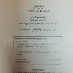ท่วงทำนองแห่งรัก - นุสบา ปุณณกันต์ รูปที่ 5