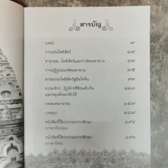 พุทธชยันตี ศาสนธรรม อภิวัฒน์โลก - ยุค ศรีอาริยะ รูปที่ 6