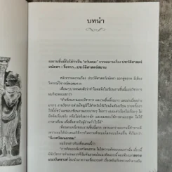 พุทธชยันตี ศาสนธรรม อภิวัฒน์โลก - ยุค ศรีอาริยะ รูปที่ 7