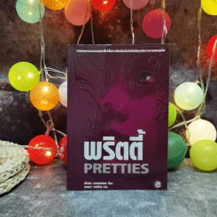 พริตตี้ Pretties รูปที่ 1