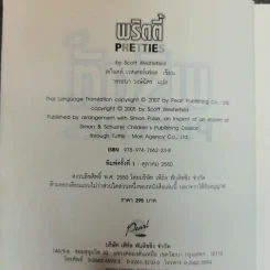พริตตี้ Pretties รูปที่ 5