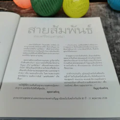 พิศเจริญ หนังสือภาพและอมตธรรมแห่งสองศรีพระศาสนา รูปที่ 8