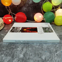 พิศเจริญ หนังสือภาพและอมตธรรมแห่งสองศรีพระศาสนา รูปที่ 2