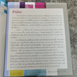 เปลี่ยนสี เปลี่ยนชีวิต - อ.เอ๋ รดา เพชรวิจิตรเมธี รูปที่ 9