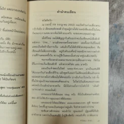 บันทึกลับอล่างฉ่าง - ธวัชชัย คิดอ่าน รูปที่ 8