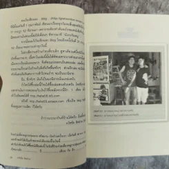 บันทึกลับอล่างฉ่าง - ธวัชชัย คิดอ่าน รูปที่ 9