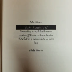 บันทึกลับอล่างฉ่าง - ธวัชชัย คิดอ่าน รูปที่ 7