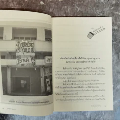 บันทึกลับอล่างฉ่าง - ธวัชชัย คิดอ่าน รูปที่ 12