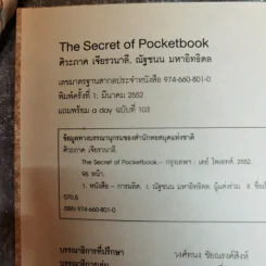 The Secret of Pocket Book ความลับของการทำหนังสือพ็อกเก็ตบุ๊ก รูปที่ 5