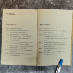 The Secret of Pocket Book ความลับของการทำหนังสือพ็อกเก็ตบุ๊ก รูปที่ 8