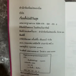 เรื่องสั้นไม่มีวันสุด - บัวไร รูปที่ 6