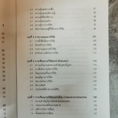 หลักการและวิธีการเขียน งานวิจัย วิทยานิพนธ์ สารนิพนธ์ - ดร.ประเวศน์ มหารัตน์สกุล รูปที่ 7