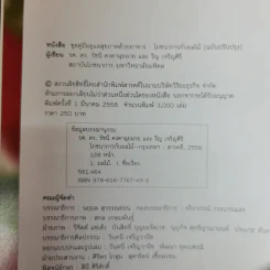 โภชนาการกับผลไม้ - รศ.ดร.รัชนี คงคาฉุยฉาย และริญ เจริญศิริ รูปที่ 6
