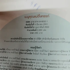 เมนูคุณแม่ตั้งครรภ์ เสริมอาหารให้ลูกน้อยตั้งแต่ในครรภ์ รูปที่ 6