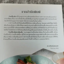 ก๋วยเตี๋ยวผัดสารพัดเส้น รูปที่ 6