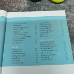 เมนูปลาโอเมก้า-3 58 สูตรอาหารจากปลาโอเมก้า-3 สูง เพื่อบำรุงสมองและต้านโรค รูปที่ 9