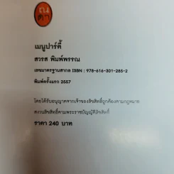 เมนูปาร์ตี้ - สวรส พิมพ์พรรณ รูปที่ 5