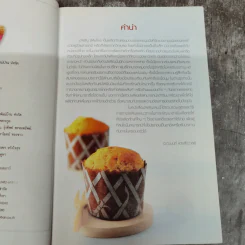 MUFFINS Sweet and Savory Easy Made Muffins เบเกอรี่ รูปที่ 6