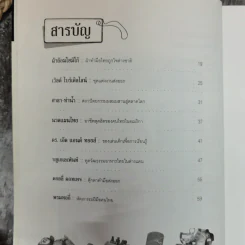 เถ้าแก่ไทยไปนอก Thailand's Brand รูปที่ 7
