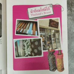 เถ้าแก่ไทยไปนอก Thailand's Brand รูปที่ 10