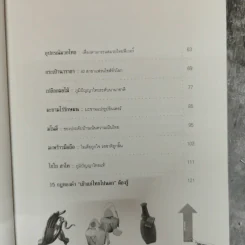 เถ้าแก่ไทยไปนอก Thailand's Brand รูปที่ 8